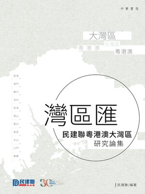 cover image of 灣區匯